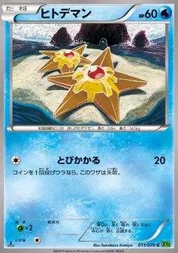Staryu (JP) — Tidal Storm 011/070