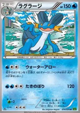 Swampert (JP) — Tidal Storm 014/070