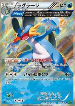 Swampert (JP) — Tidal Storm 015/070
