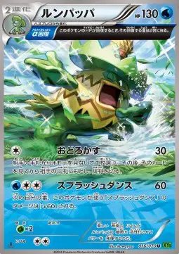 Ludicolo (JP) — Tidal Storm 016/070