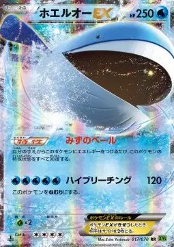Wailord EX (JP) — Tidal Storm 017/070