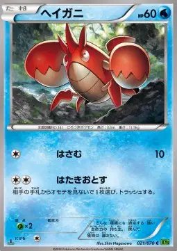 Corphish (JP) — Tidal Storm 021/070