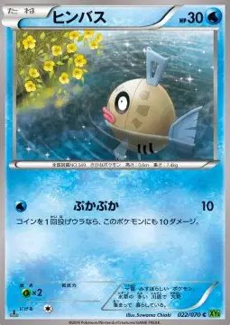 Feebas (JP) — Tidal Storm 022/070