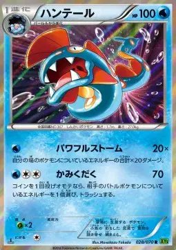 Huntail (JP) — Tidal Storm 028/070