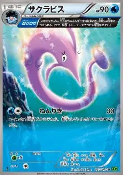 Gorebyss (JP) — Tidal Storm 030/070
