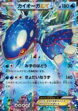Kyogre EX (JP) — Tidal Storm 031/070