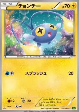Chinchou (JP) — Tidal Storm 034/070