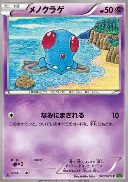 Tentacool (JP) — Tidal Storm 040/070