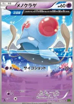 Tentacool (JP) — Tidal Storm 041/070