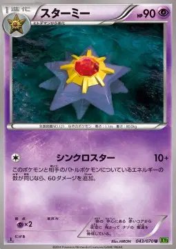 Starmie (JP) — Tidal Storm 043/070