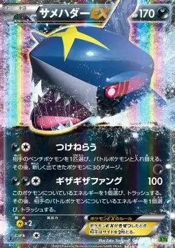 Sharpedo EX (JP) — Tidal Storm 044/070