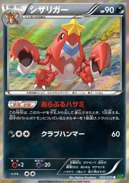 Crawdaunt (JP) — Tidal Storm 045/070