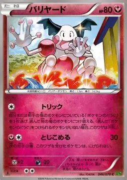 Mr. Mime (JP) — Tidal Storm 046/070