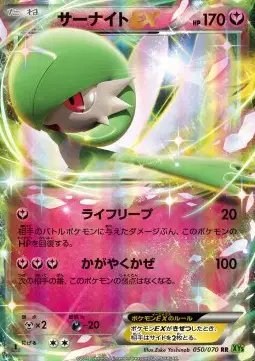 Gardevoir EX (JP) — Tidal Storm 050/070
