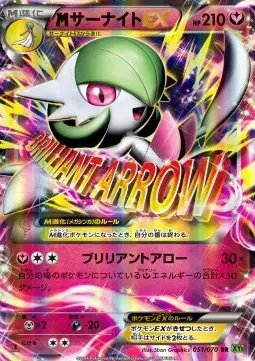 MGardevoir EX (JP) — Tidal Storm 051/070