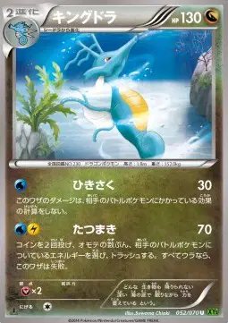 Kingdra (JP) — Tidal Storm 052/070
