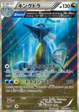 Kingdra (JP) — Tidal Storm 053/070