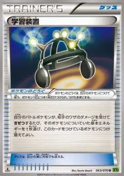 Exp. Share (JP) — Tidal Storm 063/070