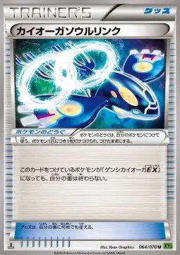Kyogre Spirit Link (JP) — Tidal Storm 064/070