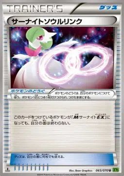 Gardevoir Spirit Link (JP) — Tidal Storm 065/070