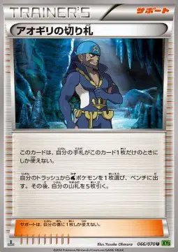 Archie's Ace in the Hole (JP) — Tidal Storm 066/070