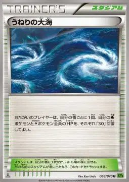 Rough Seas (JP) — Tidal Storm 068/070