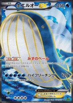 Wailord EX (JP) — Tidal Storm 071/070