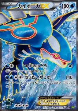 Kyogre EX (JP) — Tidal Storm 072/070