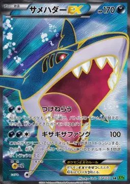 Sharpedo EX (JP) — Tidal Storm 074/070