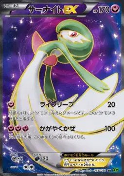 Gardevoir EX (JP) — Tidal Storm 075/070