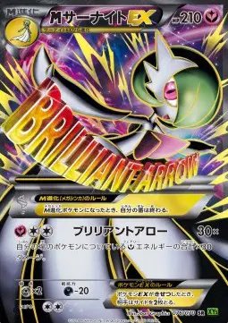 M Gardevoir EX (JP) — Tidal Storm 076/070