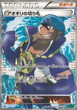 Archie's Ace in the Hole (JP) — Tidal Storm 077/070