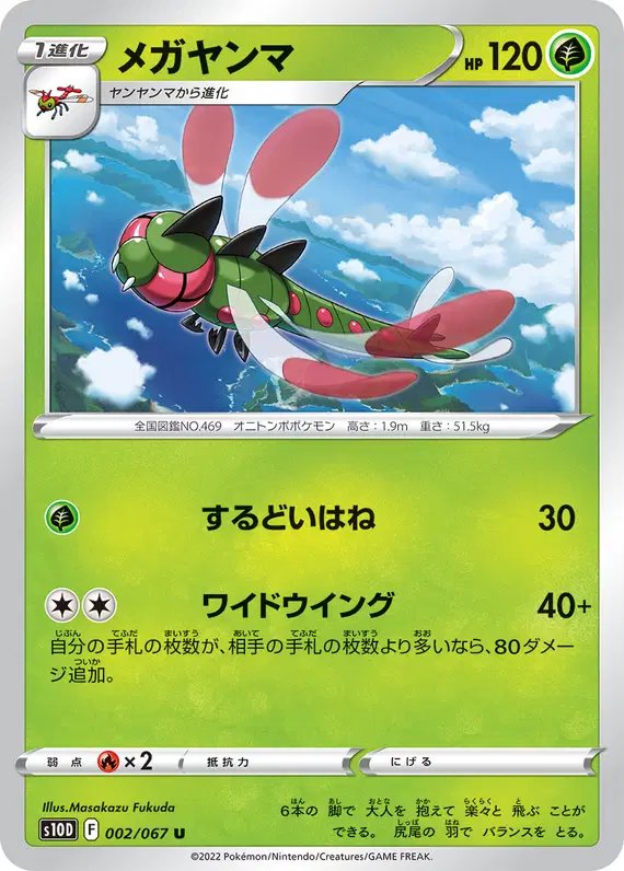 Yanmega (JP) — Time Gazer 002/067