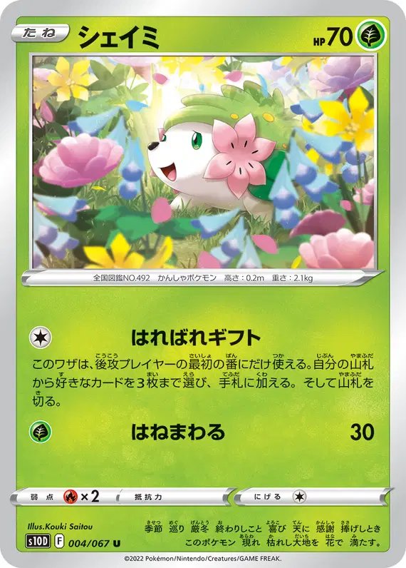 Shaymin (JP) — Time Gazer 004/067