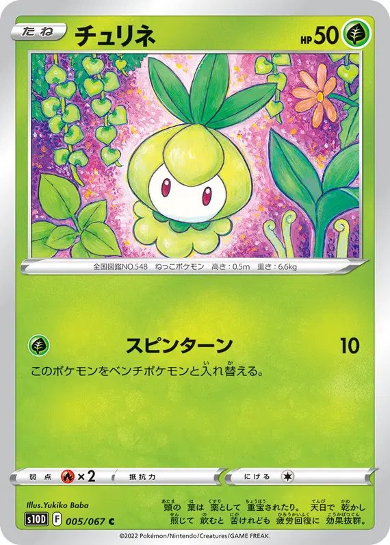 Petilil (JP) — Time Gazer 005/067