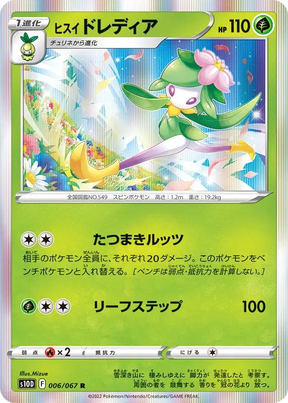 Hisuian Lilligant (JP) — Time Gazer 006/067