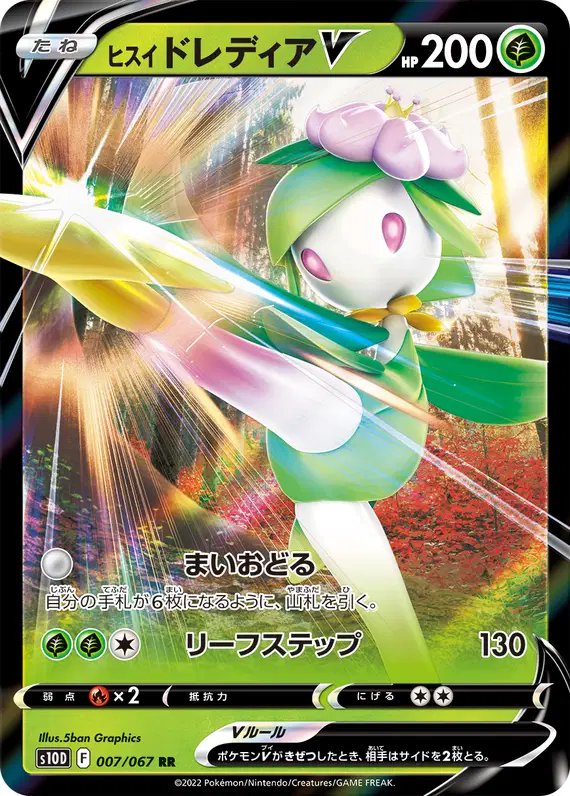 Hisuian Lilligant V (JP) — Time Gazer 007/067