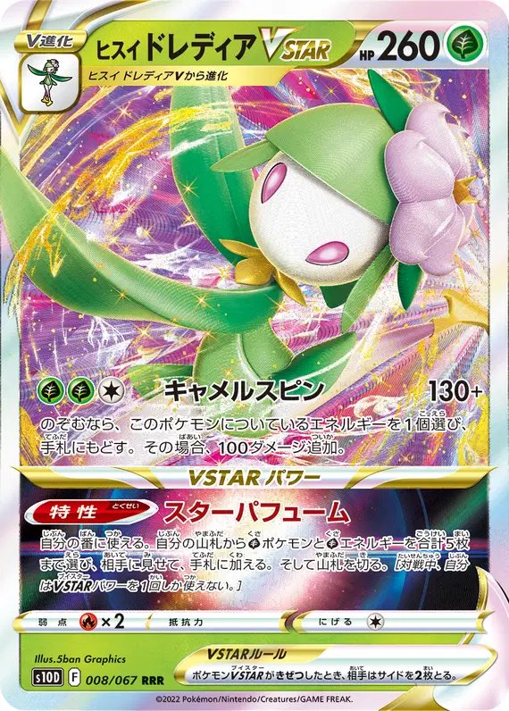 Hisuian Lilligant VSTAR (JP) — Time Gazer 008/067