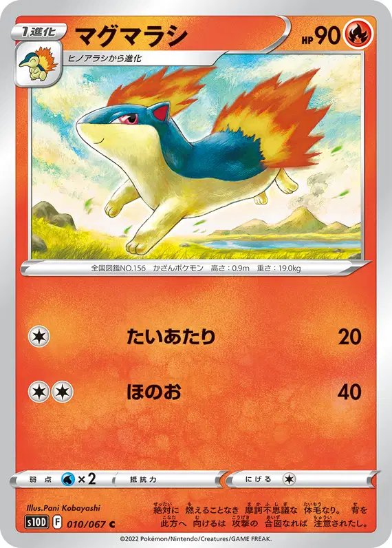 Quilava (JP) — Time Gazer 010/067