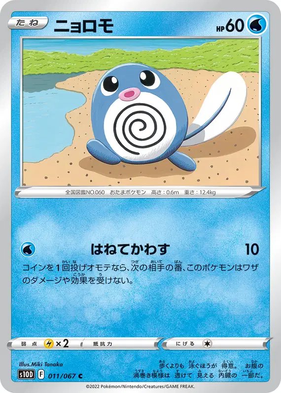 Poliwag (JP) — Time Gazer 011/067