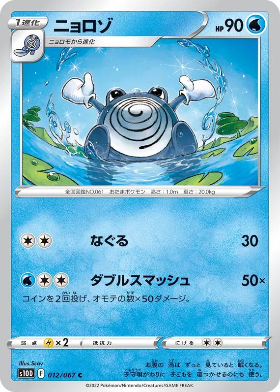 Poliwhirl (JP) — Time Gazer 012/067