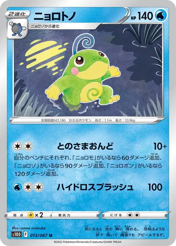Politoed (JP) — Time Gazer 013/067
