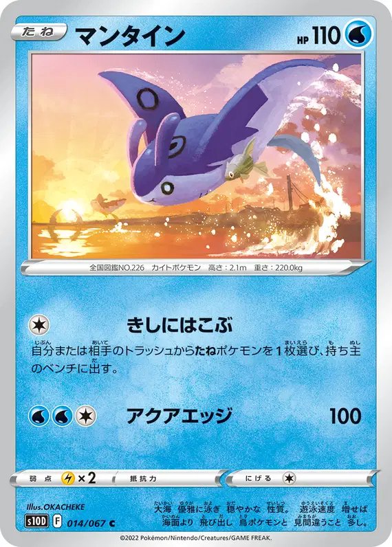 Mantine (JP) — Time Gazer 014/067