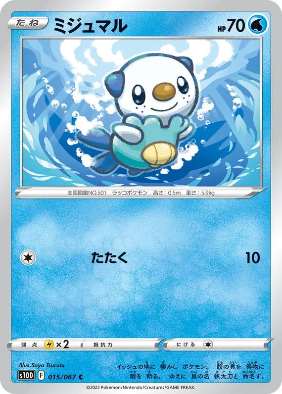 Oshawott (JP) — Time Gazer 015/067