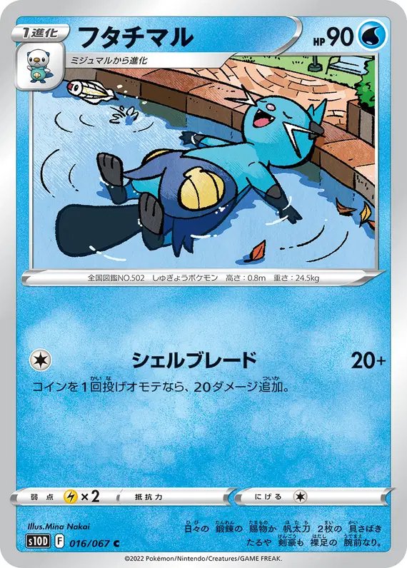Dewott (JP) — Time Gazer 016/067