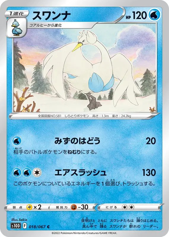 Swanna (JP) — Time Gazer 018/067
