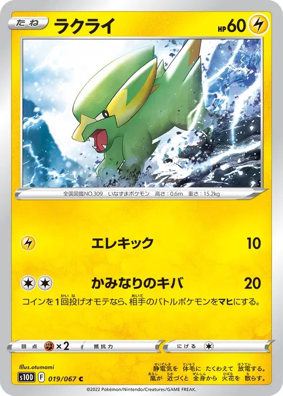 Electrike (JP) — Time Gazer 019/067