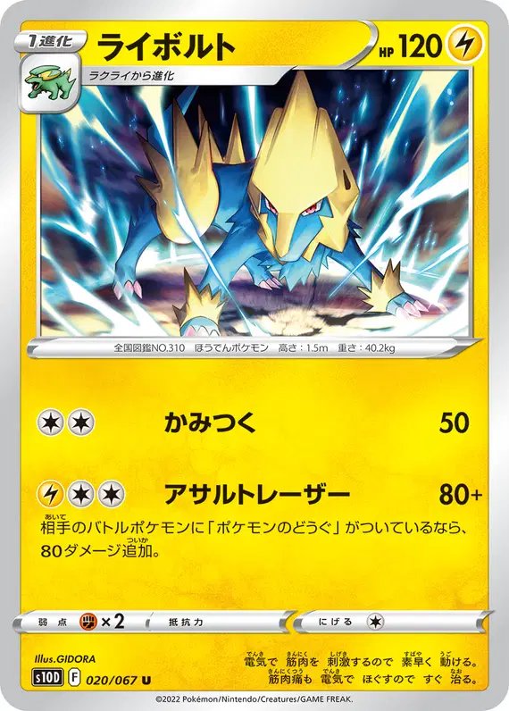 Manectric (JP) — Time Gazer 020/067