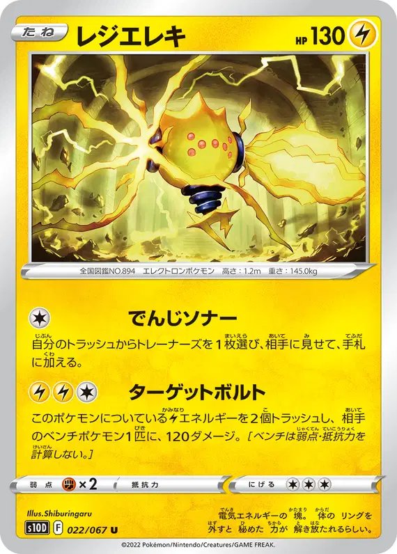 Regieleki (JP) — Time Gazer 022/067