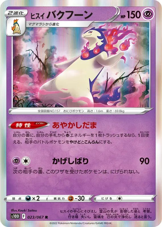 Hisuian Typhloshion (JP) — Time Gazer 023/067